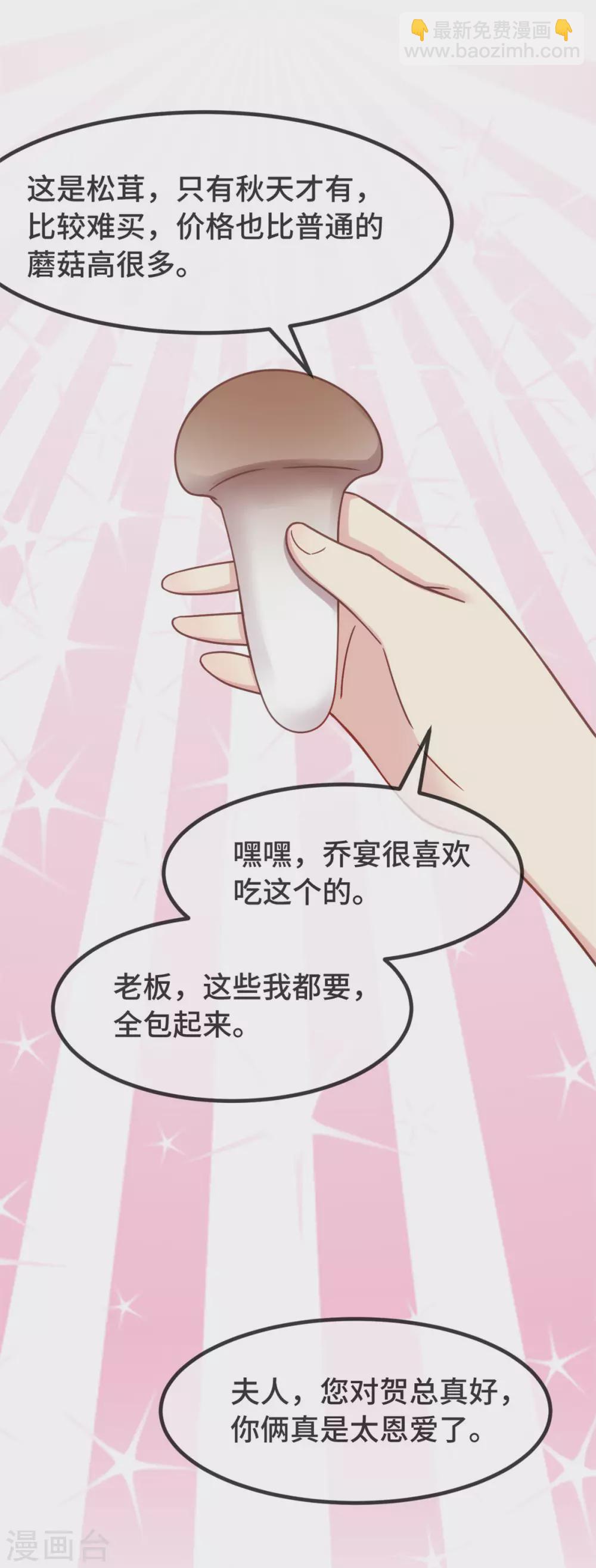 賀少的閃婚暖妻 - 第334話 菜市場的擦肩而過 - 2