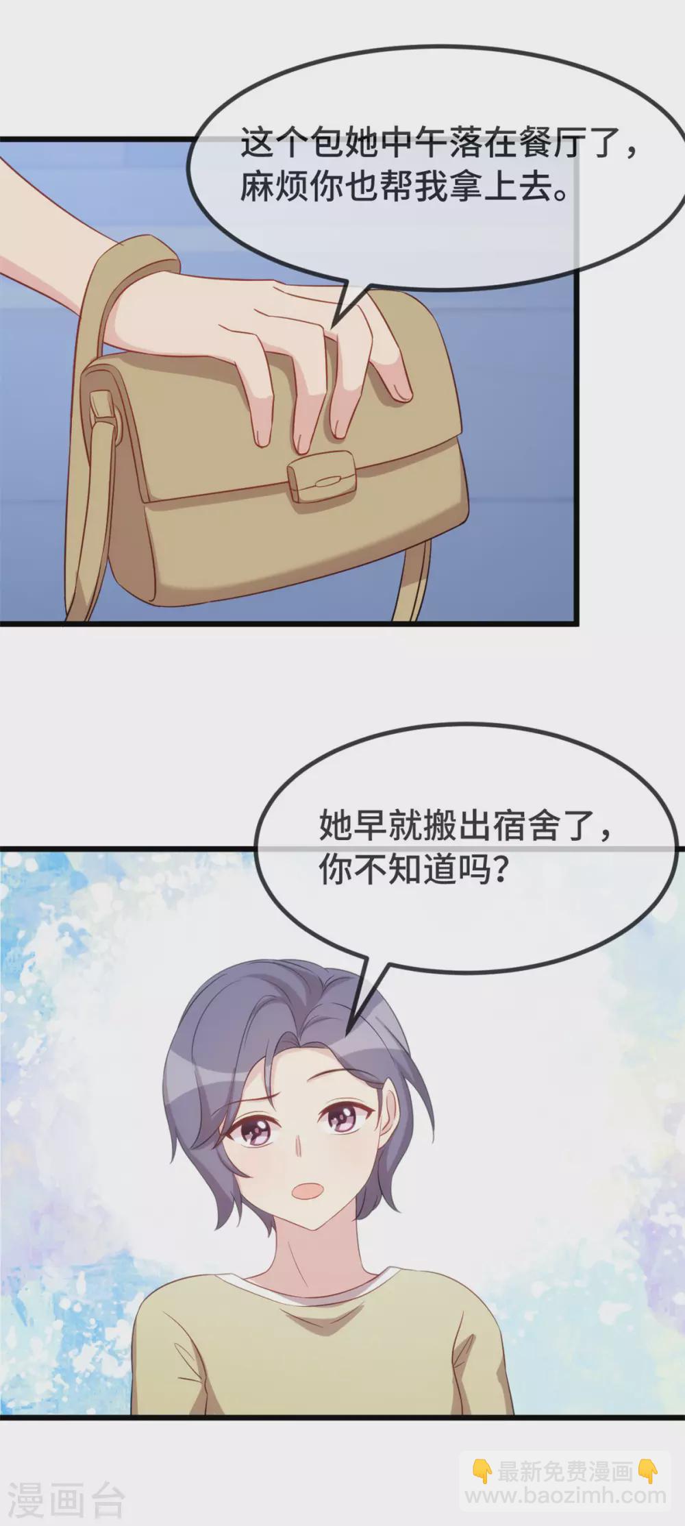 賀少的閃婚暖妻 - 第336話 矛盾 - 4