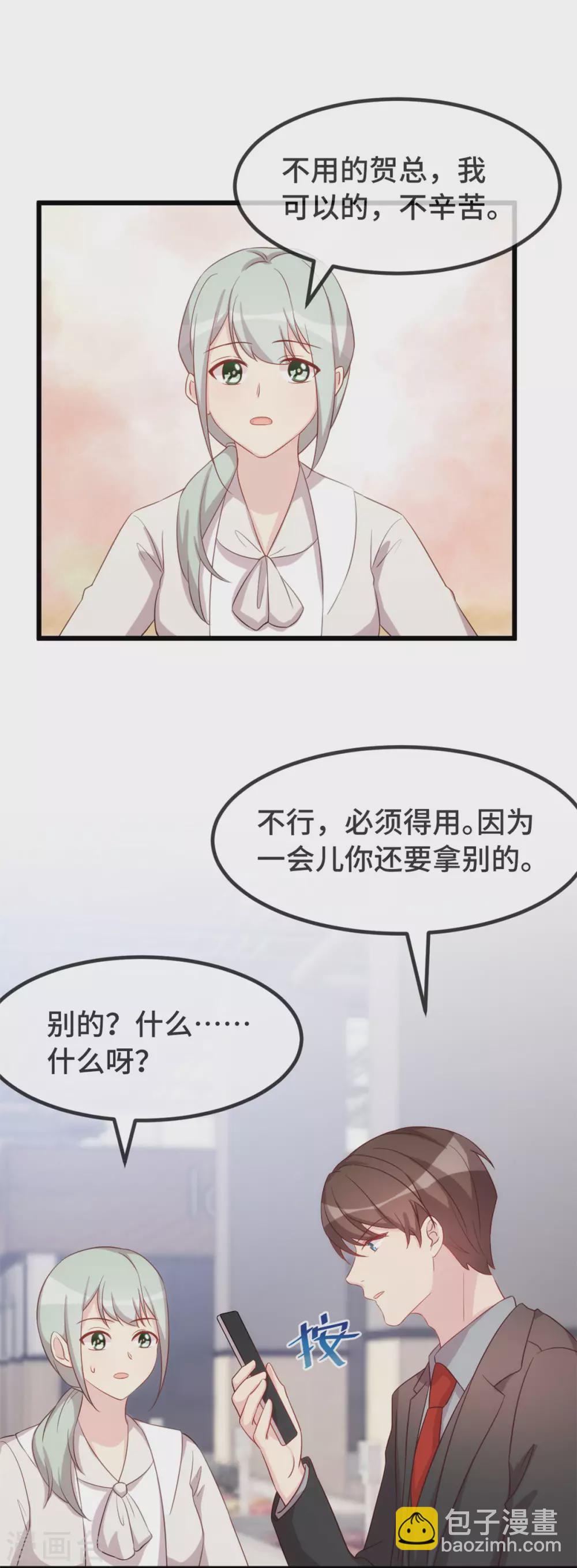 賀少的閃婚暖妻 - 第336話 矛盾 - 1