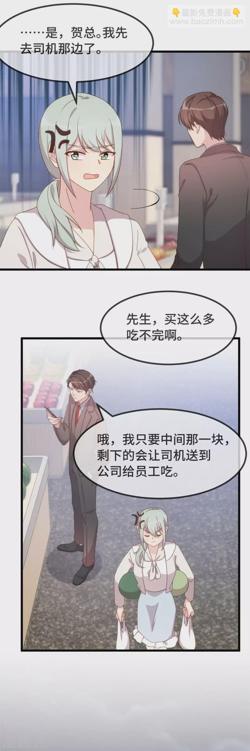 賀少的閃婚暖妻 - 第336話 矛盾 - 4