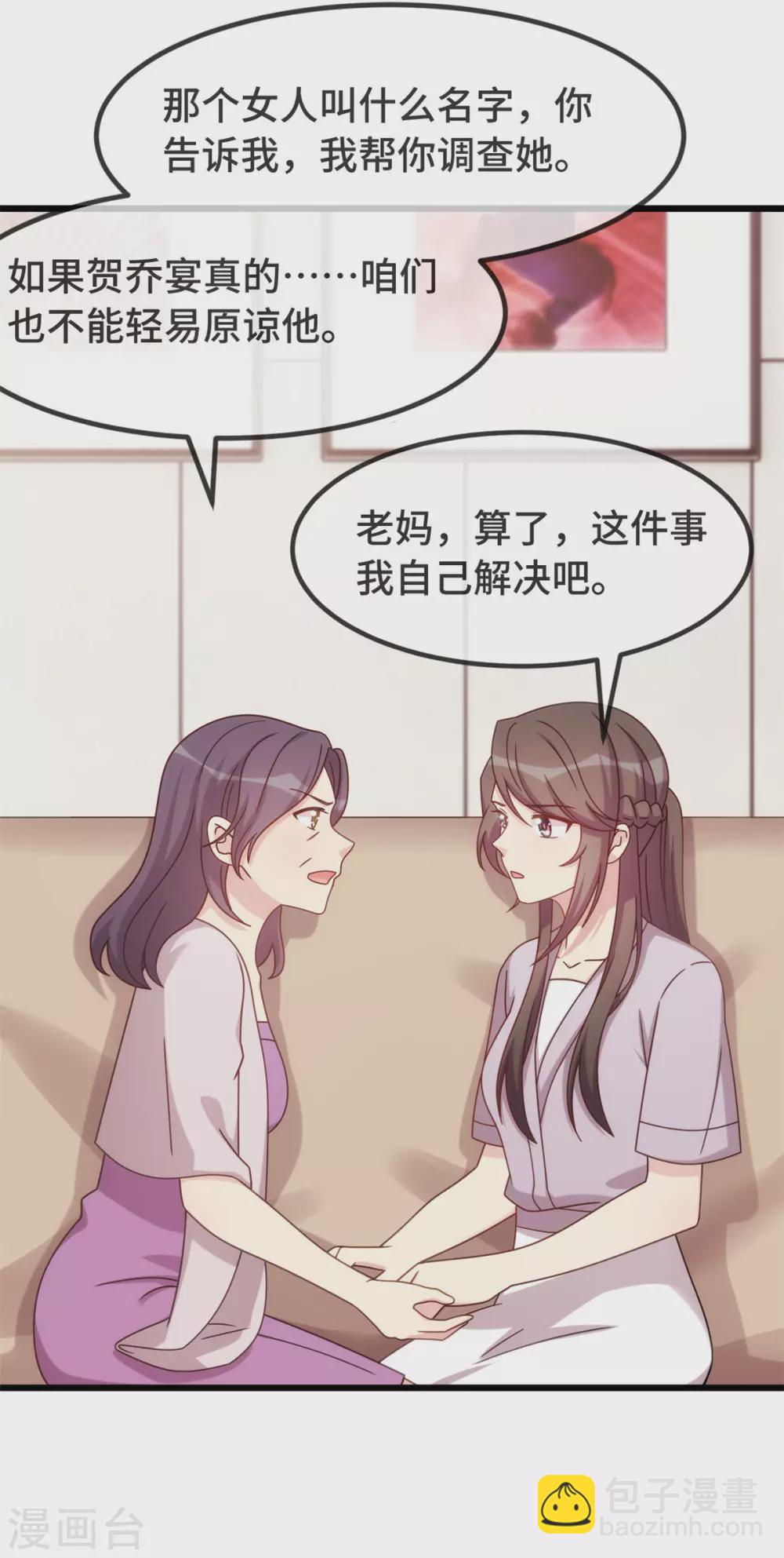 賀少的閃婚暖妻 - 第338話 回孃家 - 2