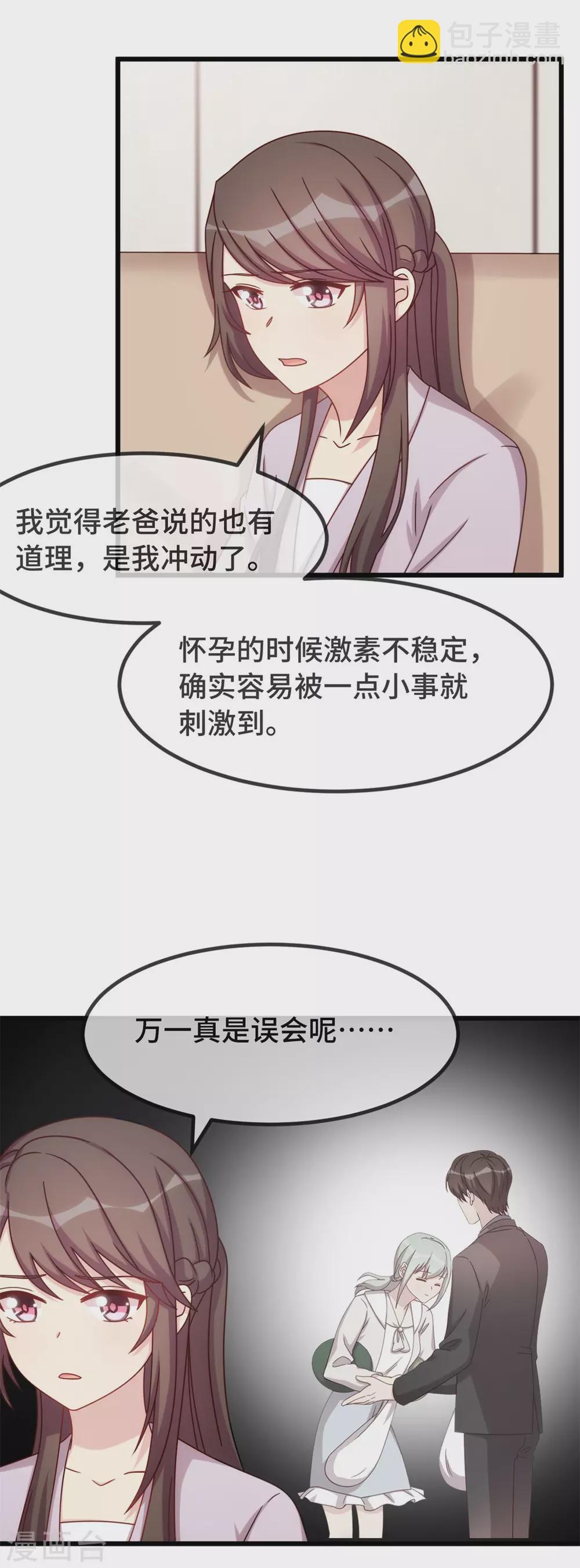 賀少的閃婚暖妻 - 第338話 回孃家 - 3