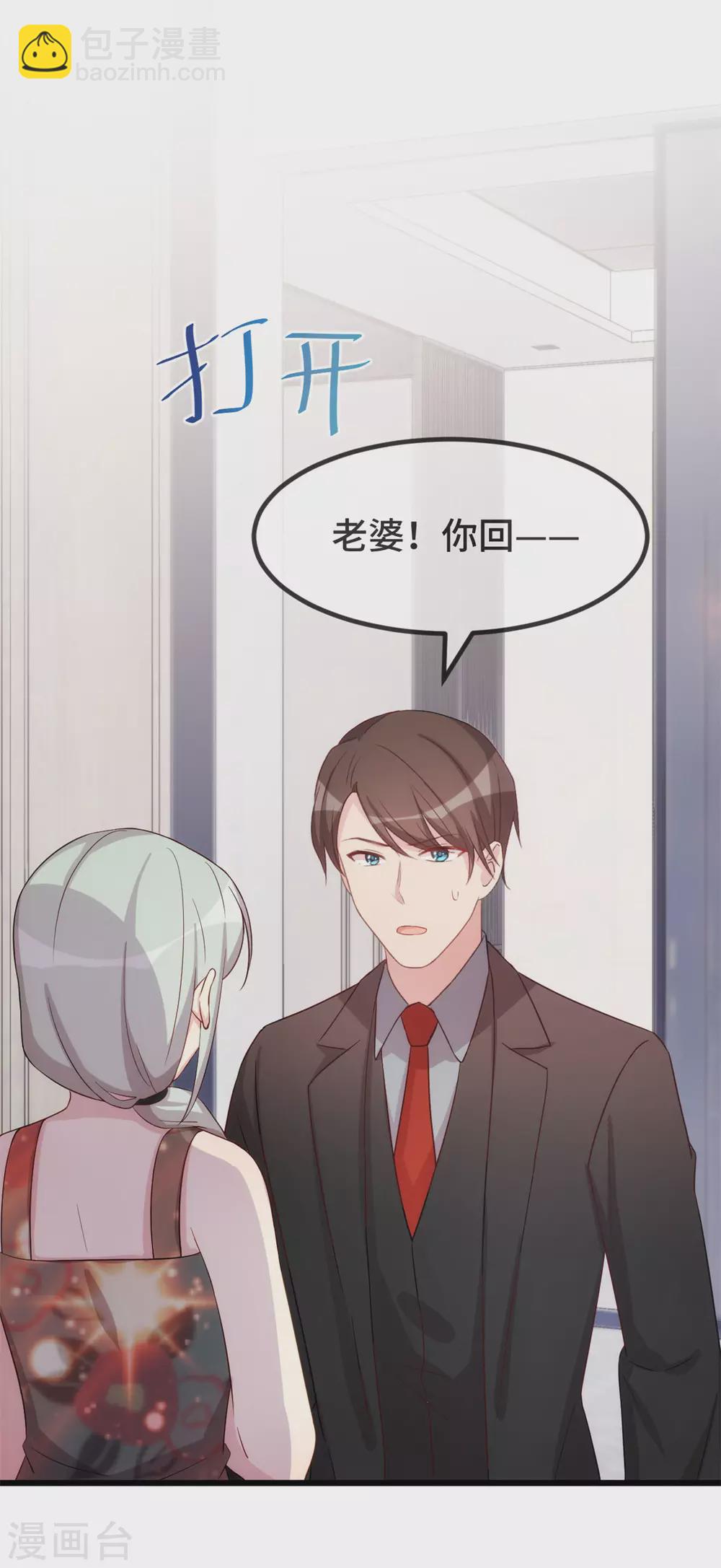 賀少的閃婚暖妻 - 第338話 回孃家 - 4