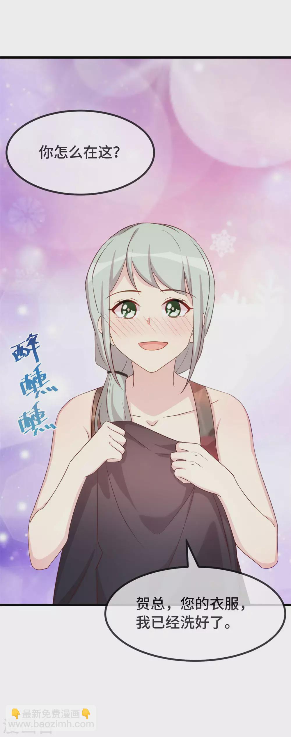 賀少的閃婚暖妻 - 第338話 回孃家 - 1