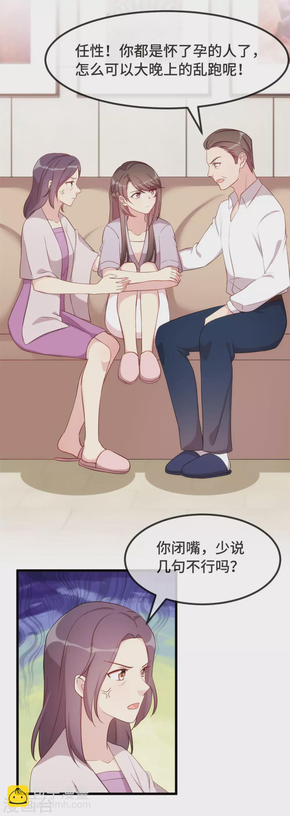 賀少的閃婚暖妻 - 第338話 回孃家 - 3