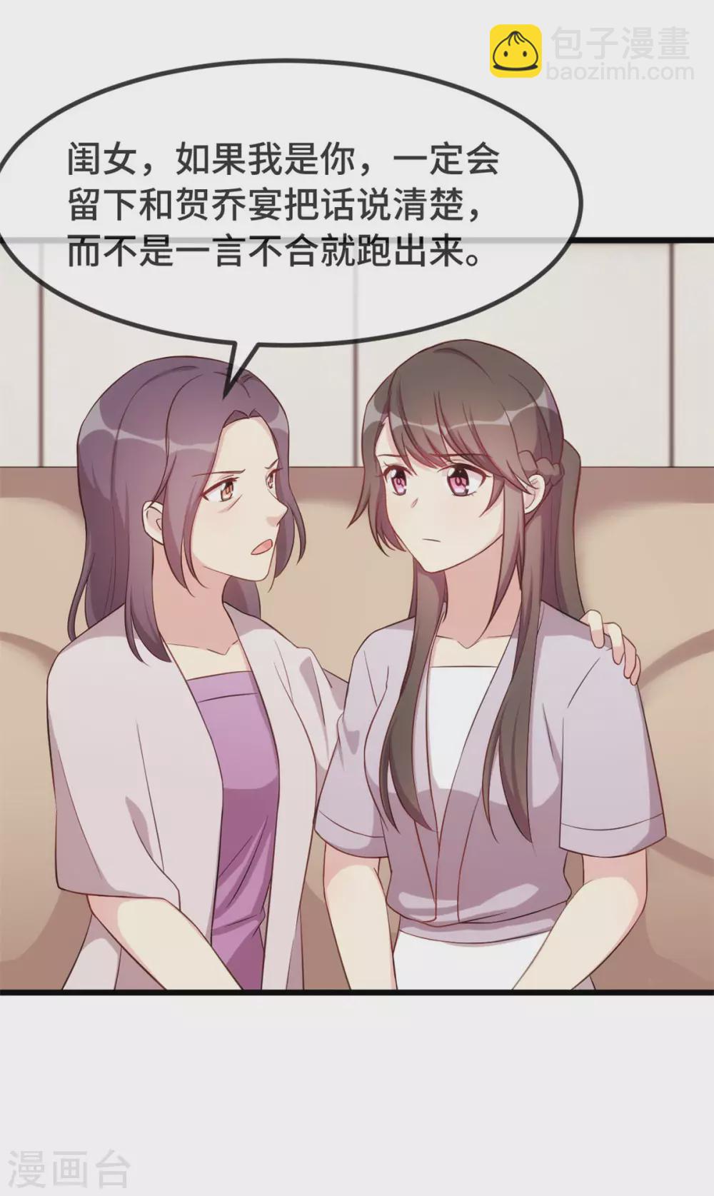 賀少的閃婚暖妻 - 第338話 回孃家 - 4