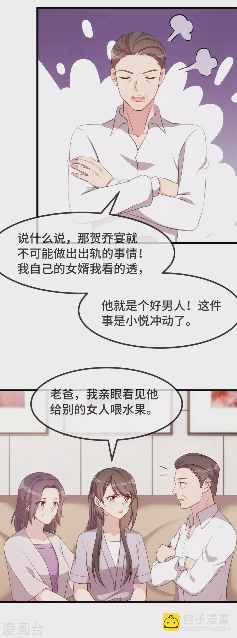 賀少的閃婚暖妻 - 第338話 回孃家 - 1