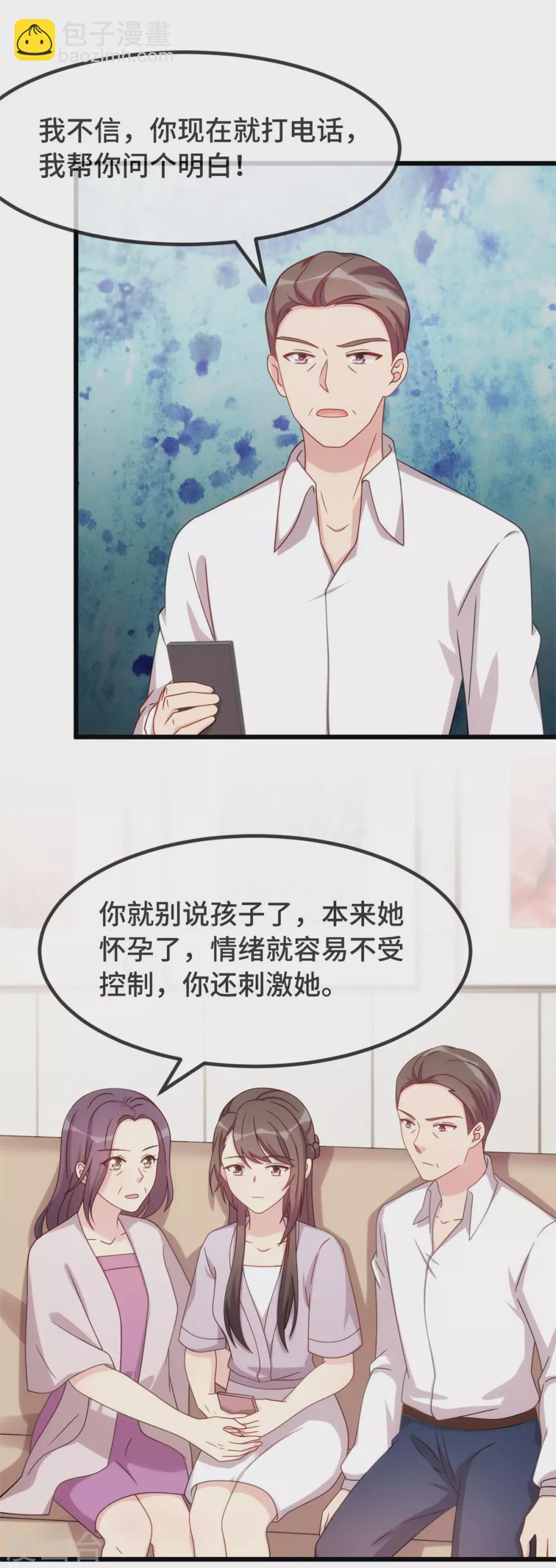 賀少的閃婚暖妻 - 第338話 回孃家 - 2