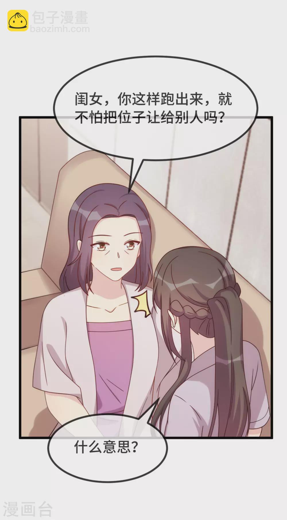 賀少的閃婚暖妻 - 第338話 回孃家 - 3