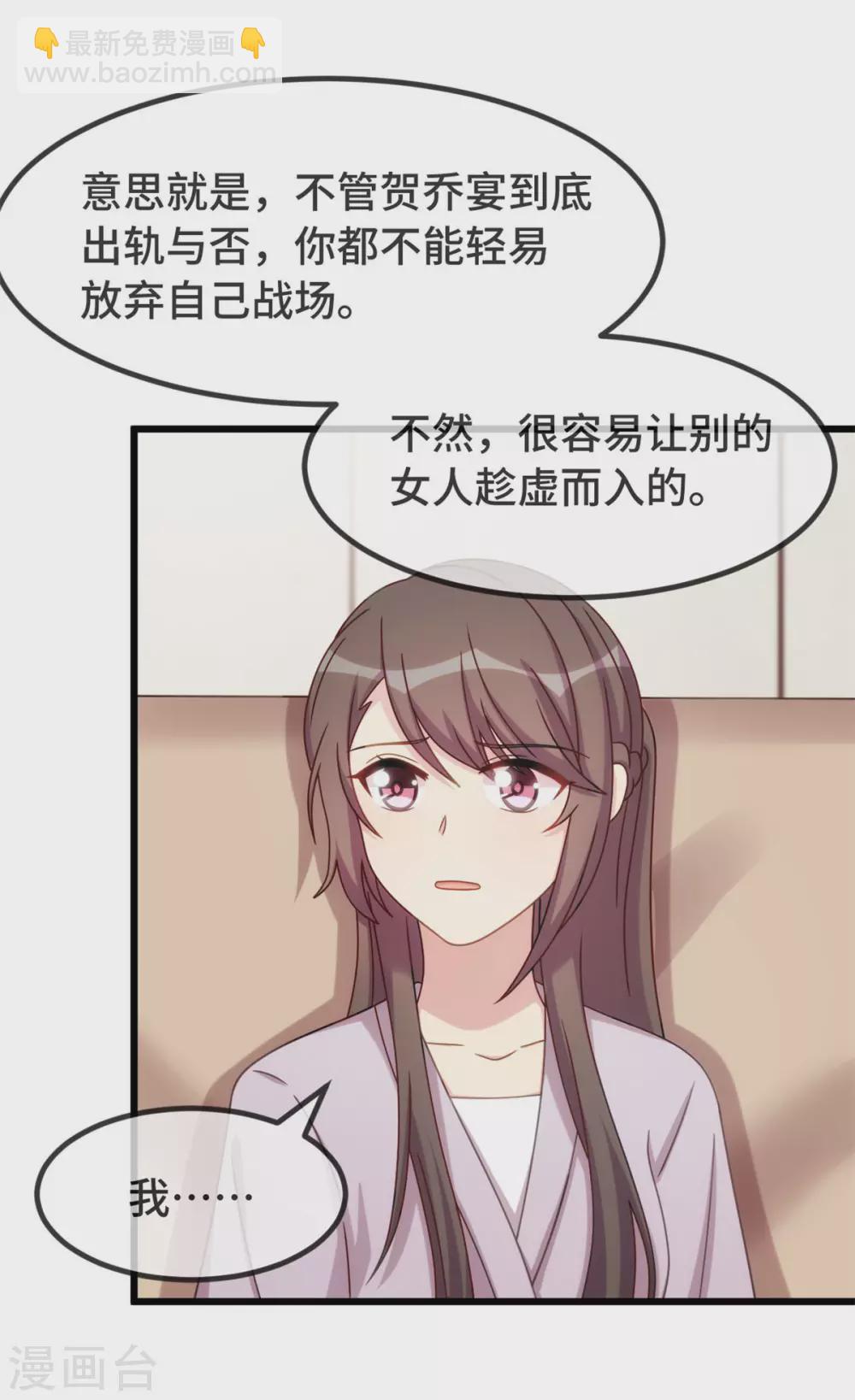 賀少的閃婚暖妻 - 第338話 回孃家 - 4