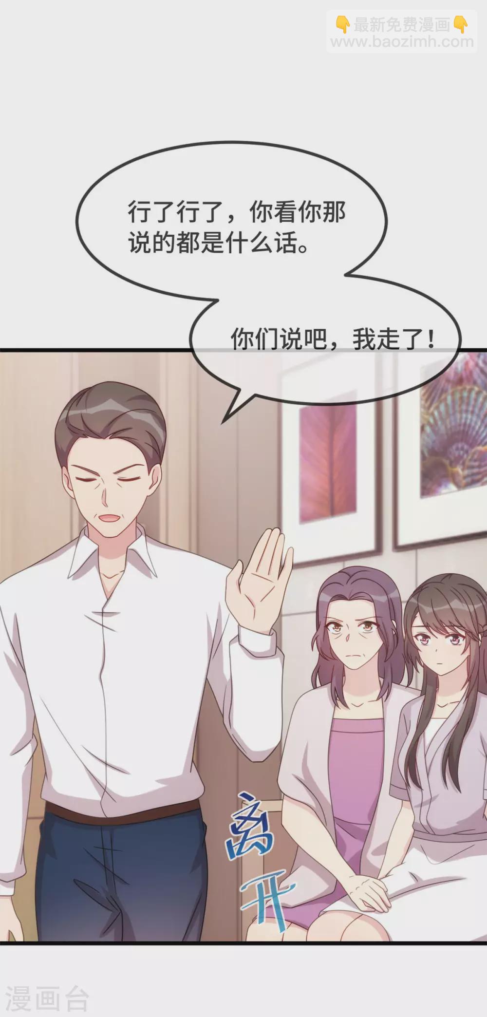 賀少的閃婚暖妻 - 第338話 回孃家 - 1