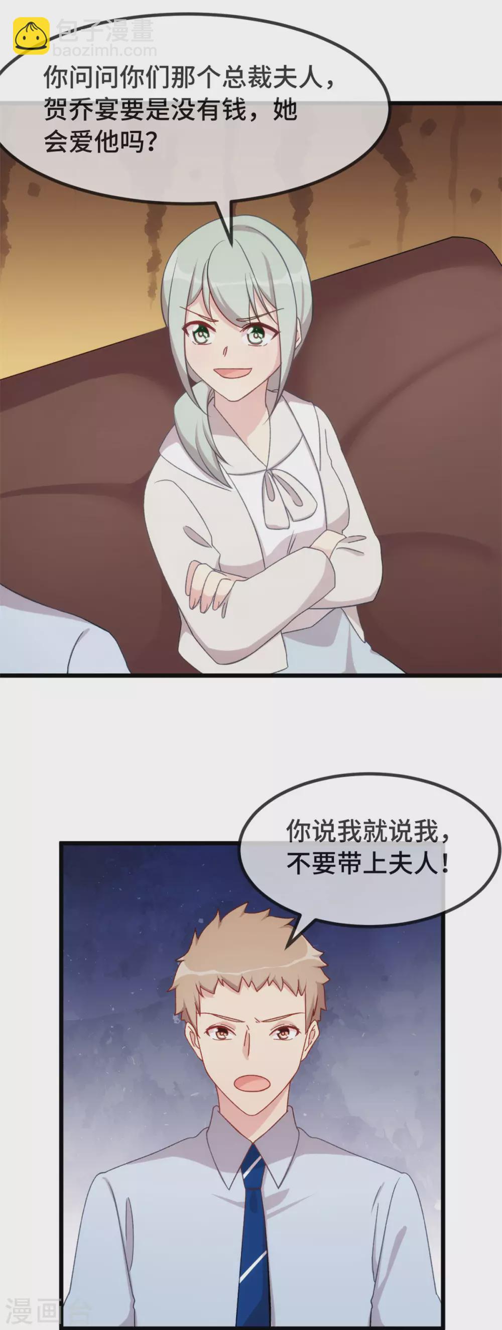 賀少的閃婚暖妻 - 第340話 以後和你沒關係了 - 3