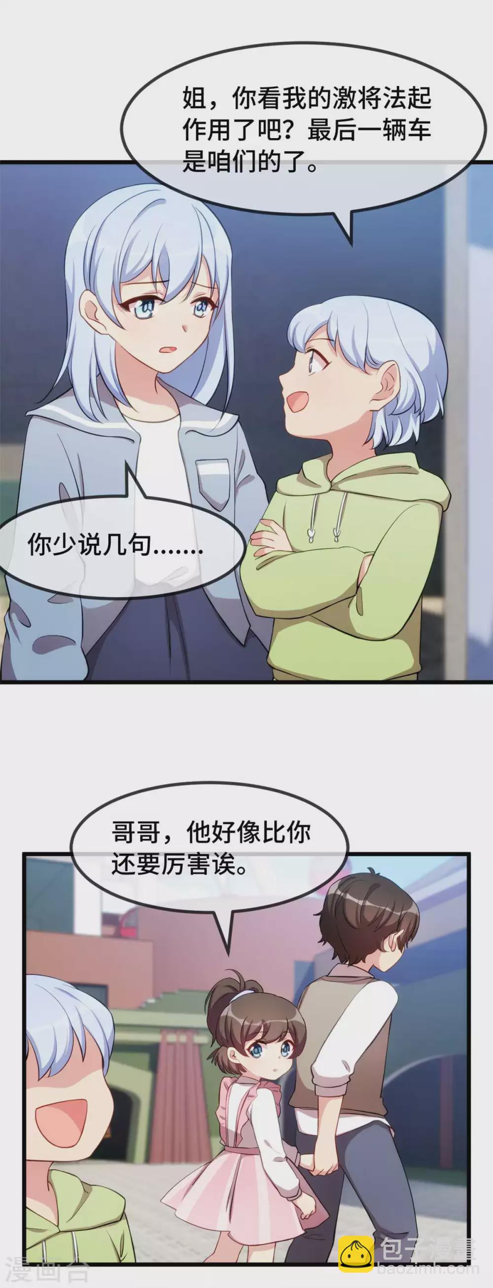 賀少的閃婚暖妻 - 最終話 結束也是開始 - 1