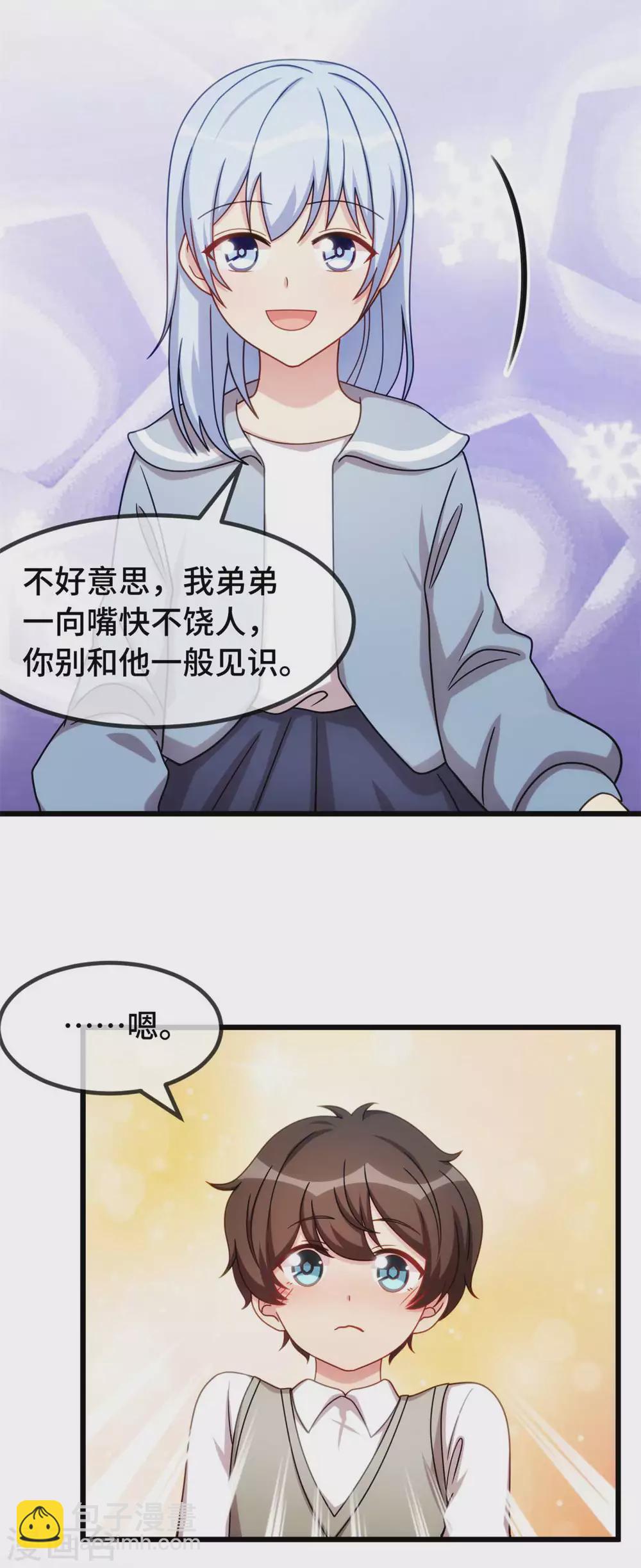 賀少的閃婚暖妻 - 最終話 結束也是開始 - 5