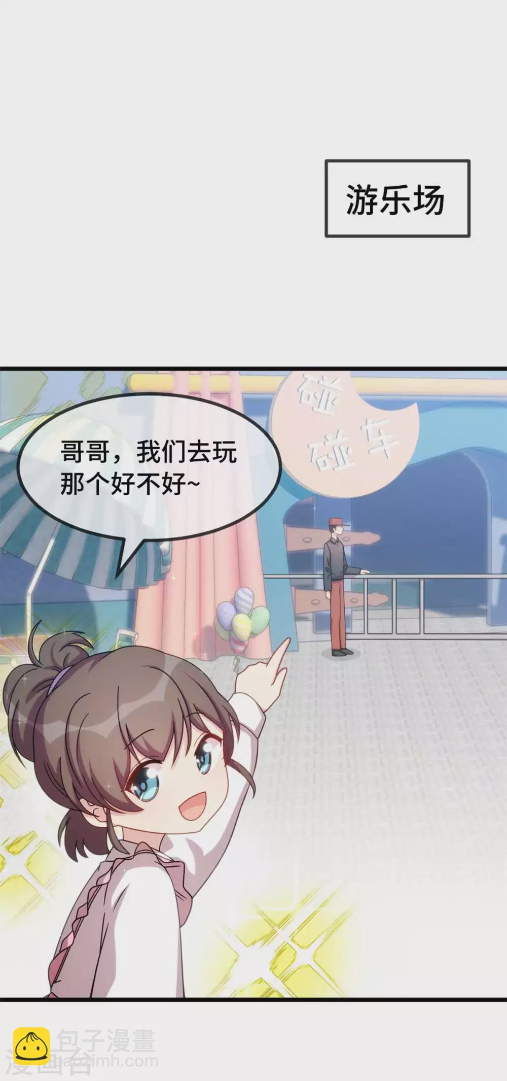 賀少的閃婚暖妻 - 最終話 結束也是開始 - 2