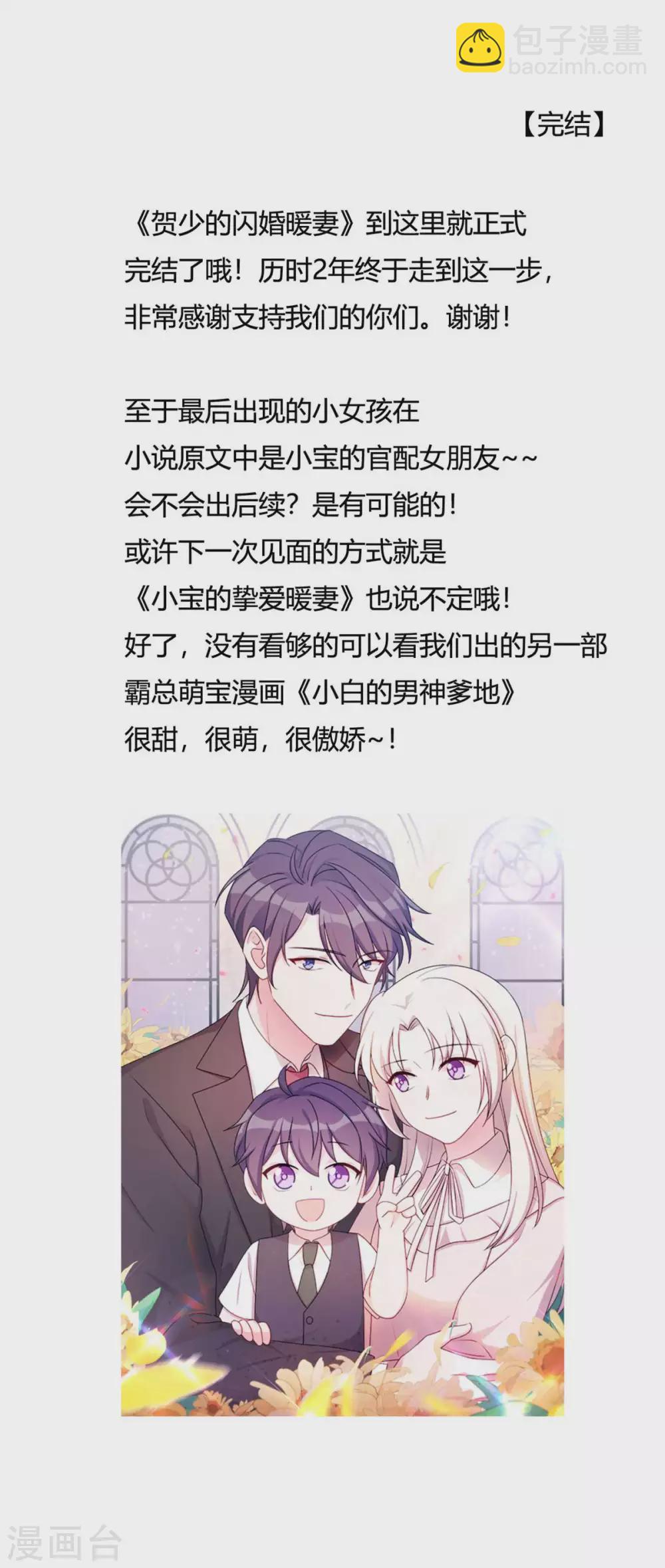賀少的閃婚暖妻 - 最終話 結束也是開始 - 5