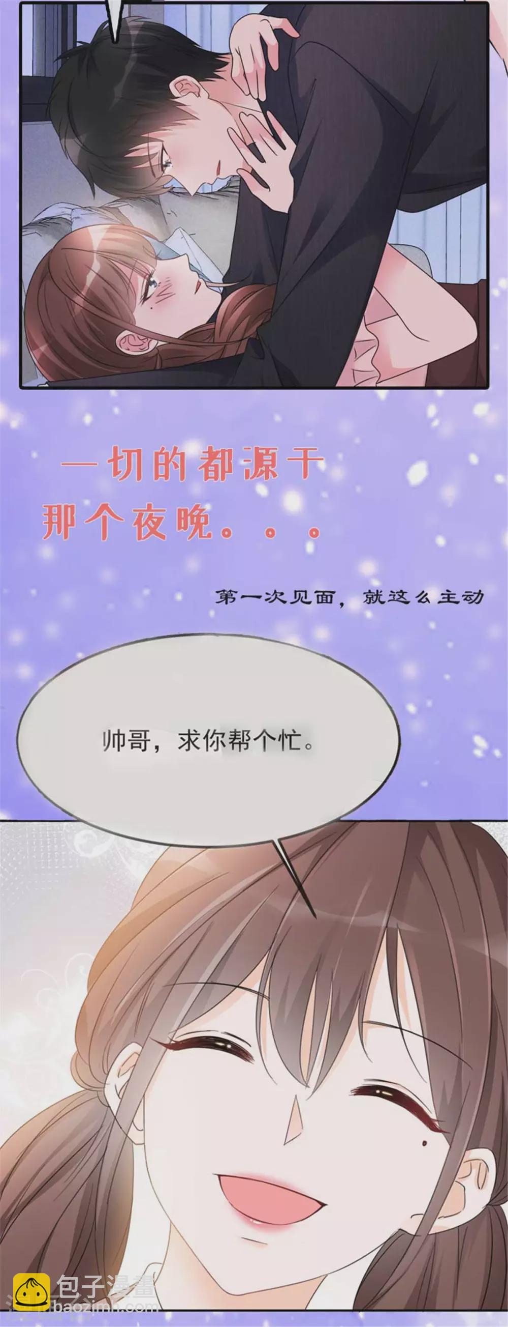 賀少的閃婚暖妻 - 最終話 結束也是開始 - 2
