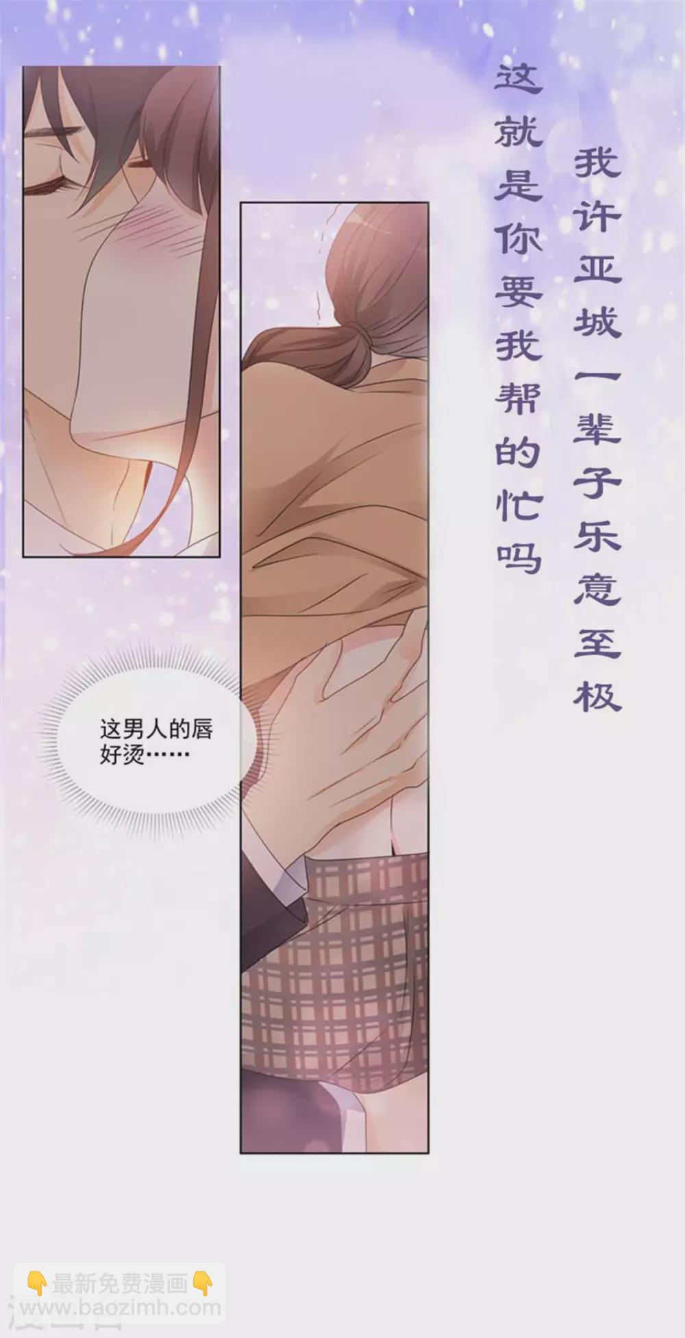 賀少的閃婚暖妻 - 最終話 結束也是開始 - 3