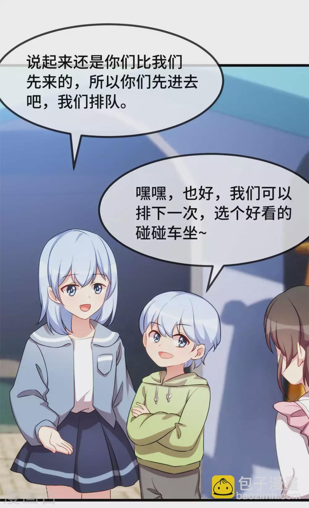 賀少的閃婚暖妻 - 最終話 結束也是開始 - 3