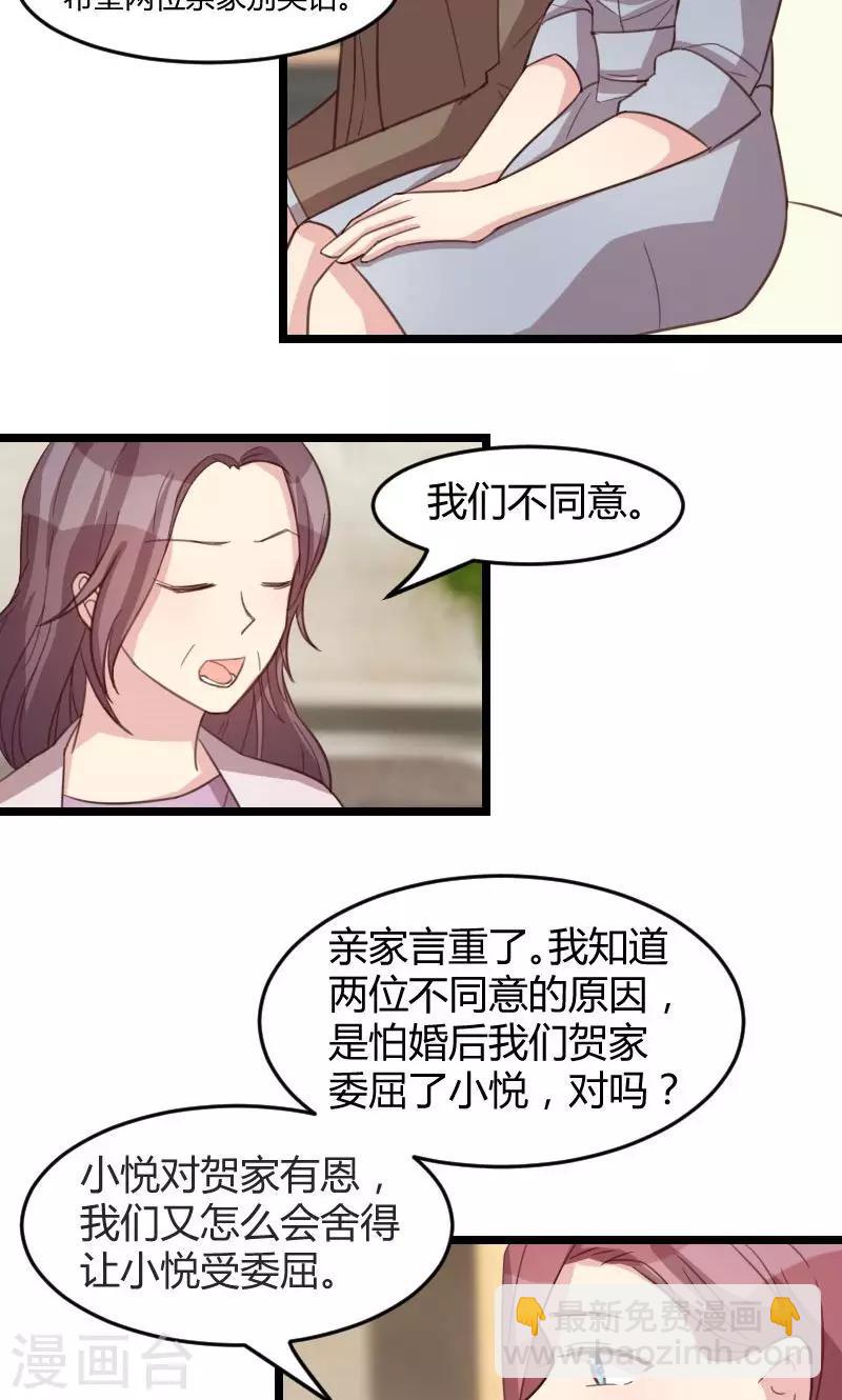 賀少的閃婚暖妻 - 第36話 我要和你過一輩子 - 6