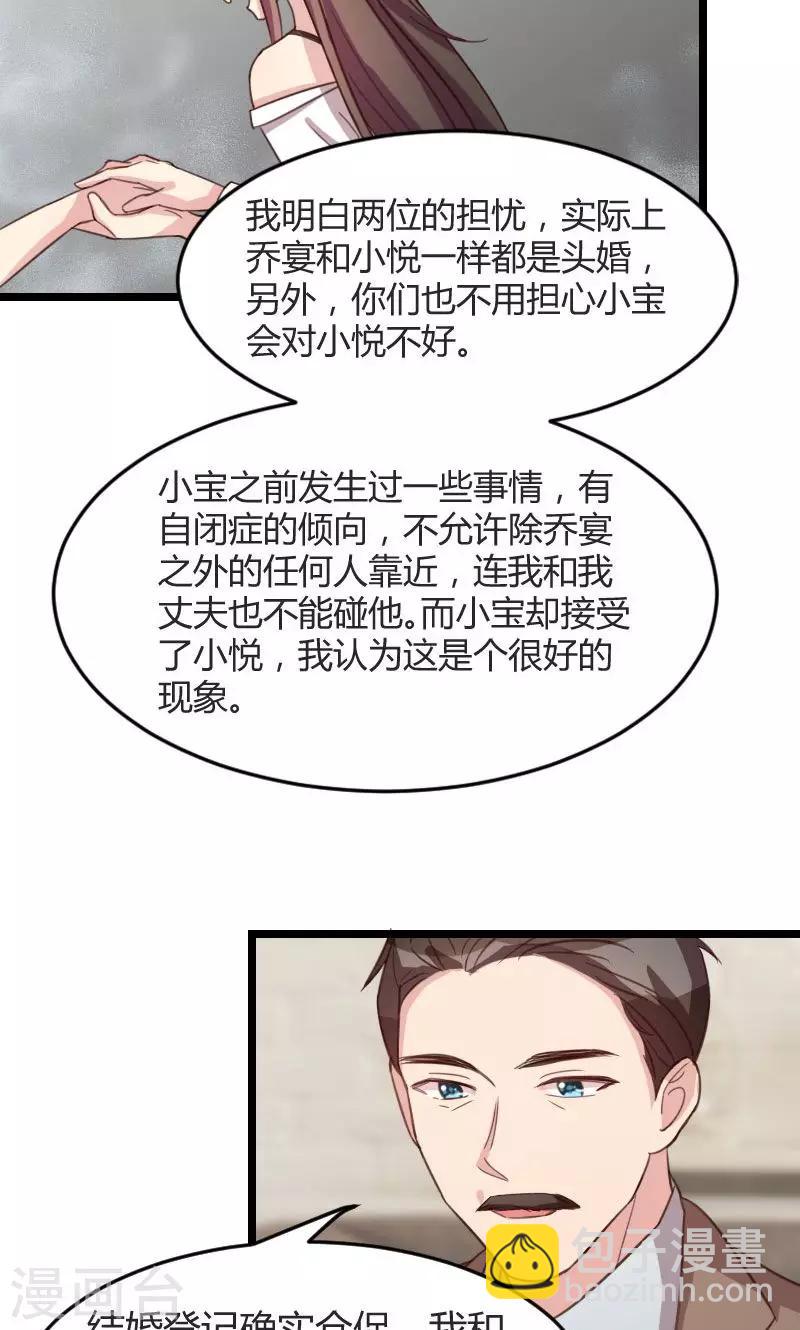 賀少的閃婚暖妻 - 第36話 我要和你過一輩子 - 2
