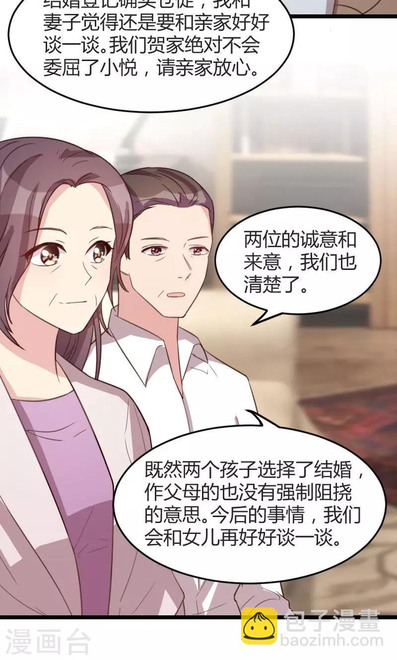 賀少的閃婚暖妻 - 第36話 我要和你過一輩子 - 3