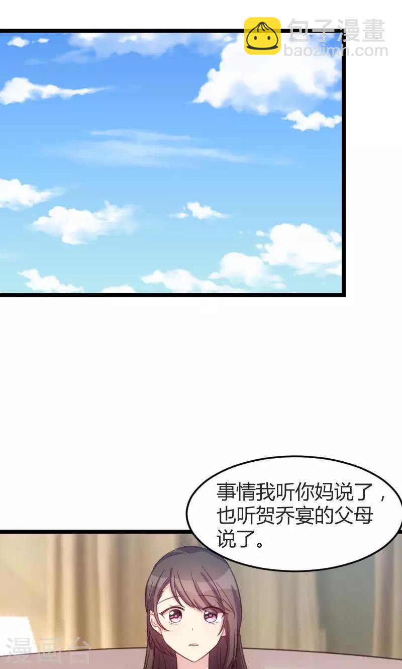 賀少的閃婚暖妻 - 第36話 我要和你過一輩子 - 4