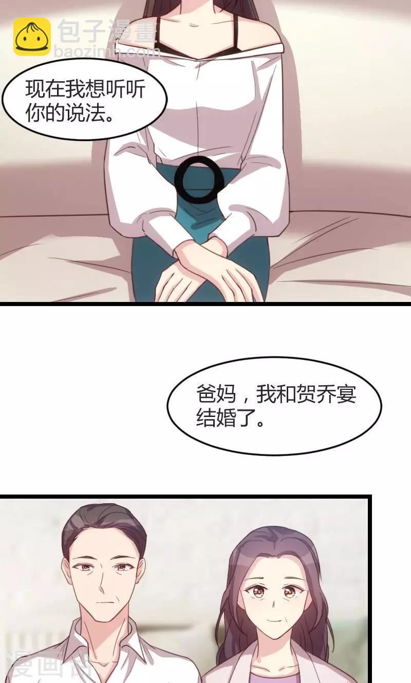 賀少的閃婚暖妻 - 第36話 我要和你過一輩子 - 5