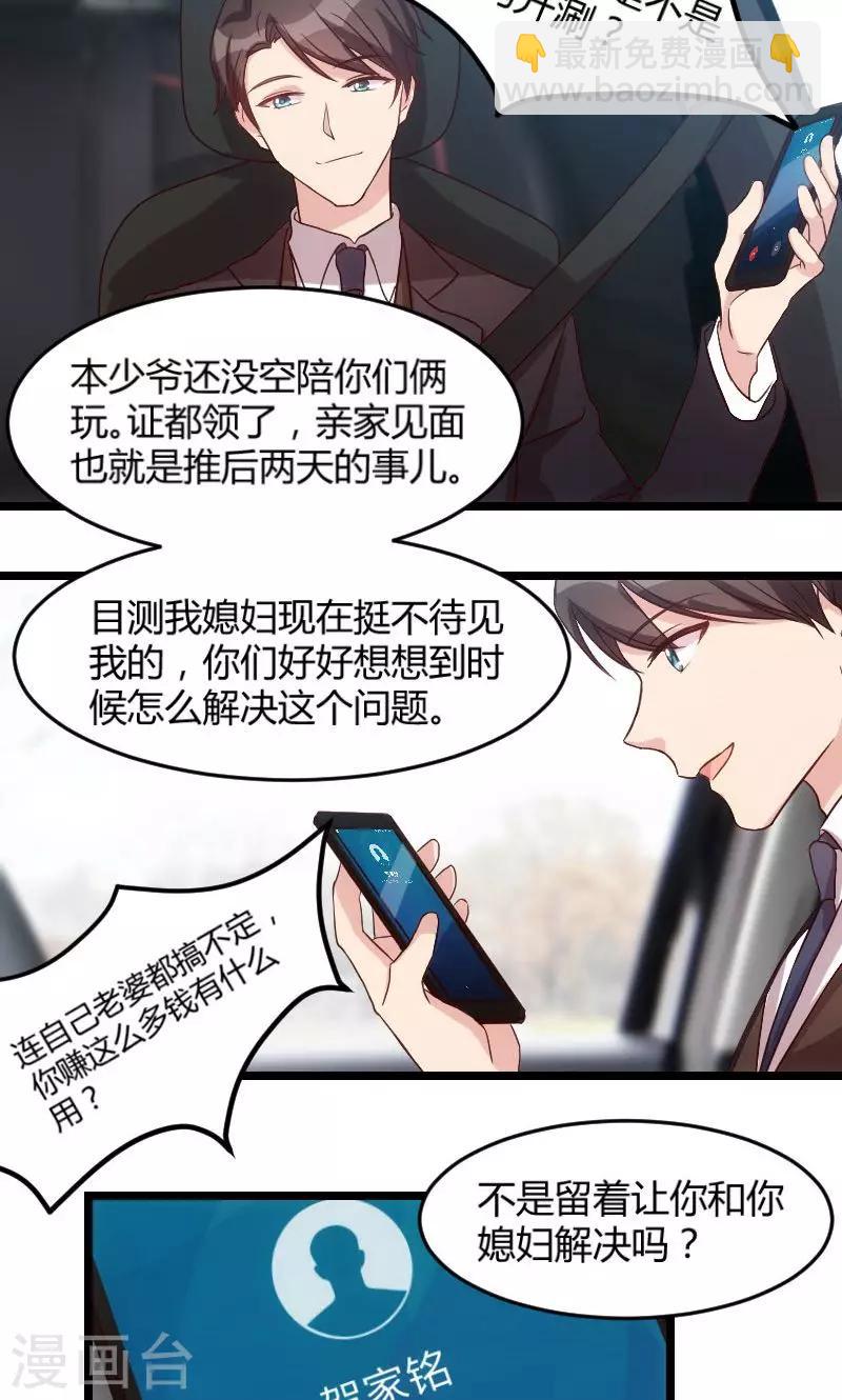 賀少的閃婚暖妻 - 第36話 我要和你過一輩子 - 2
