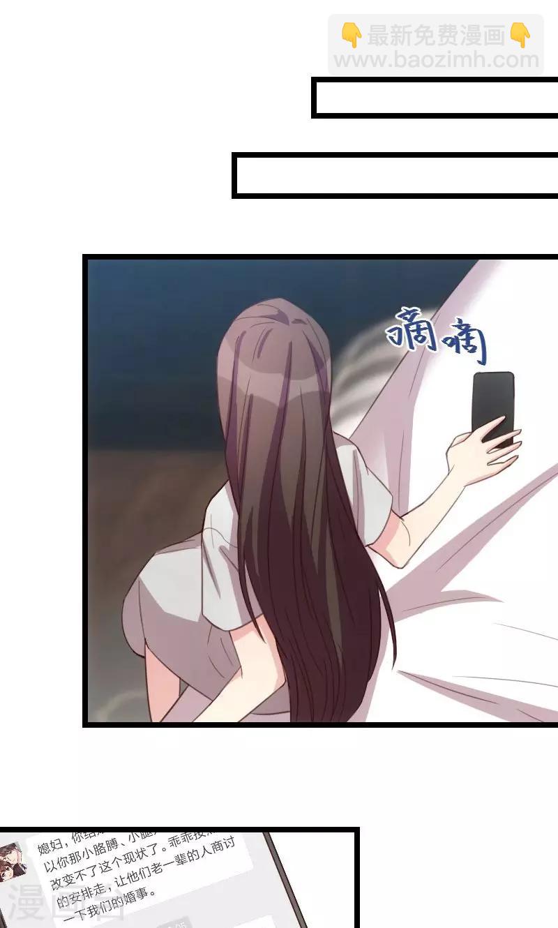 賀少的閃婚暖妻 - 第36話 我要和你過一輩子 - 3