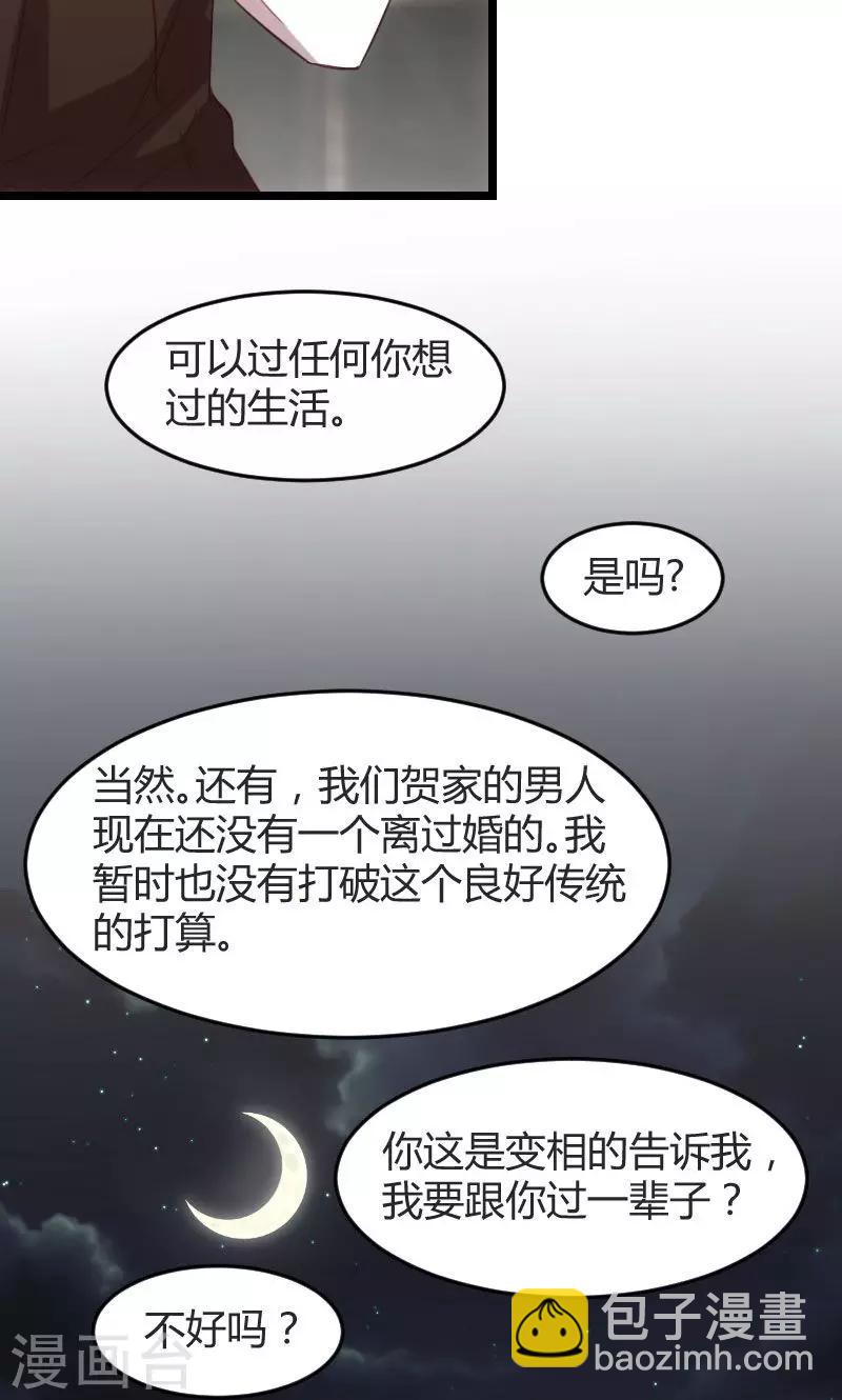 賀少的閃婚暖妻 - 第36話 我要和你過一輩子 - 6