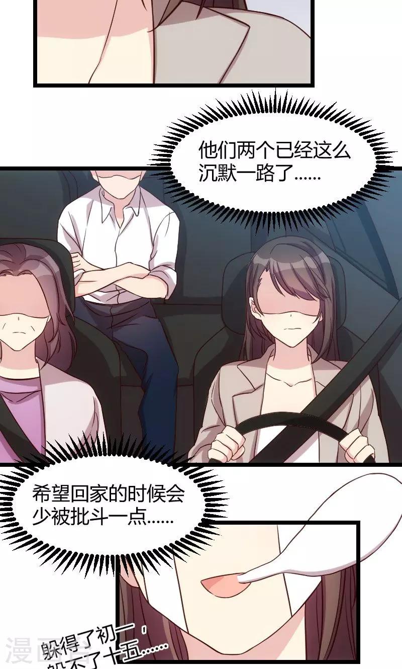 賀少的閃婚暖妻 - 第36話 我要和你過一輩子 - 5