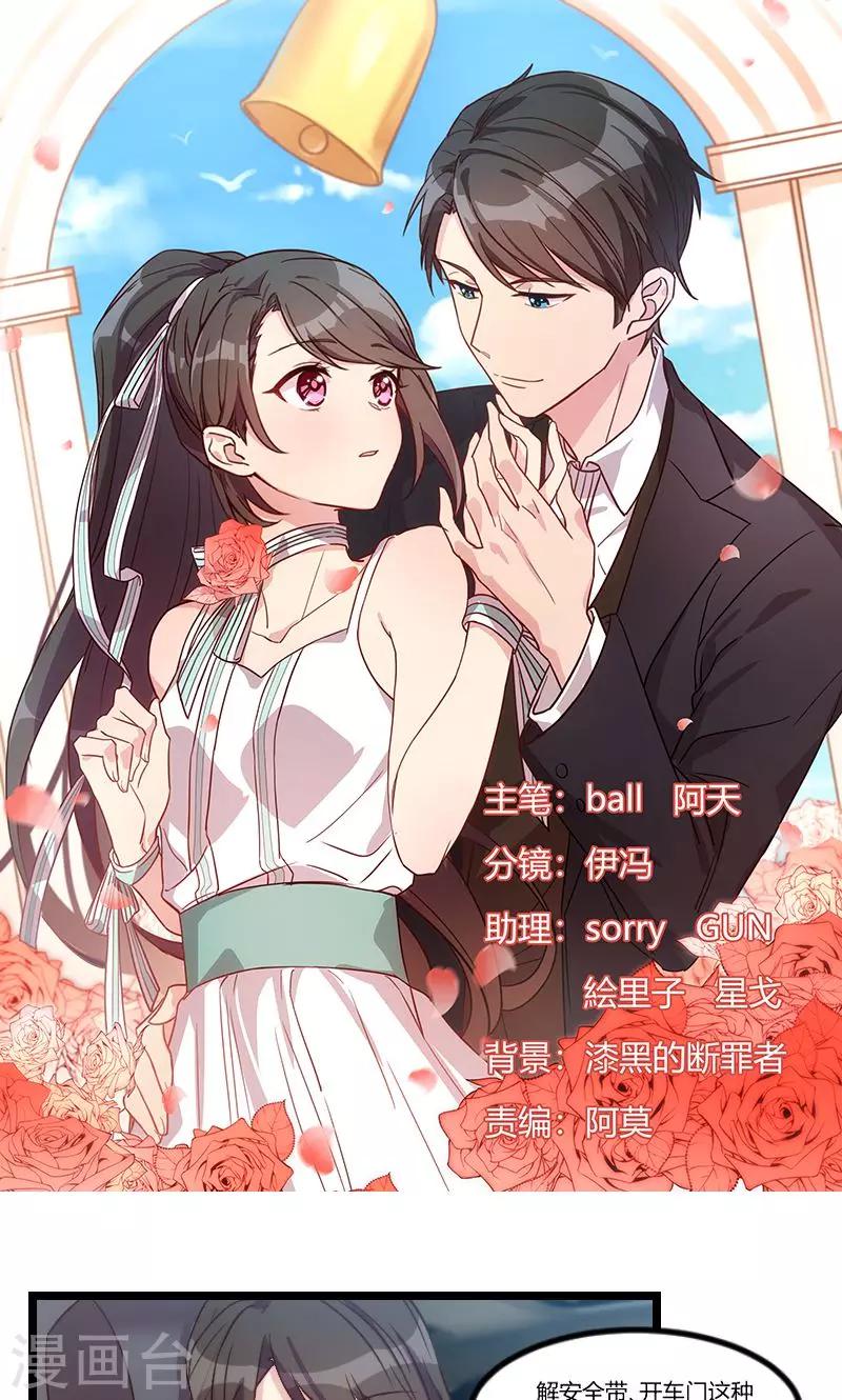 賀少的閃婚暖妻 - 第38話 見父母 - 1