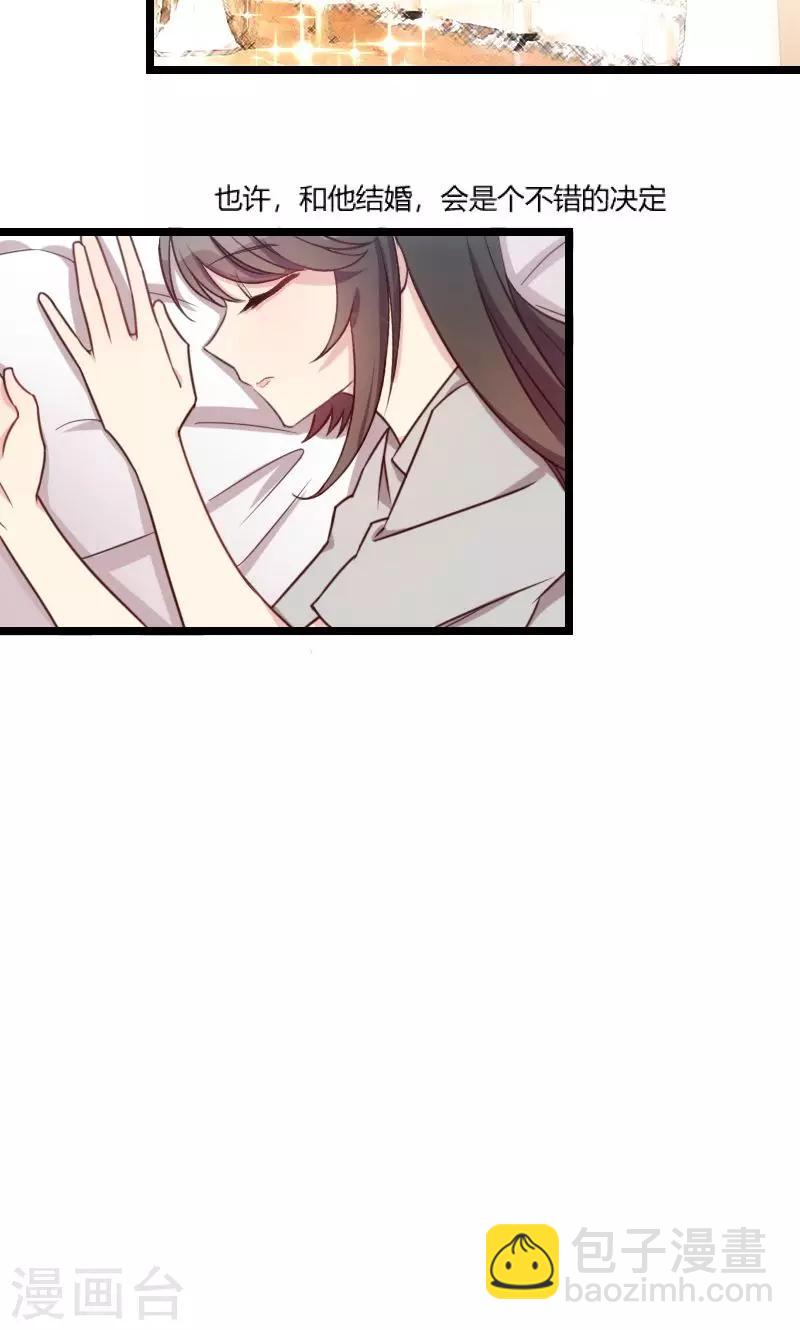 賀少的閃婚暖妻 - 第38話 見父母 - 4