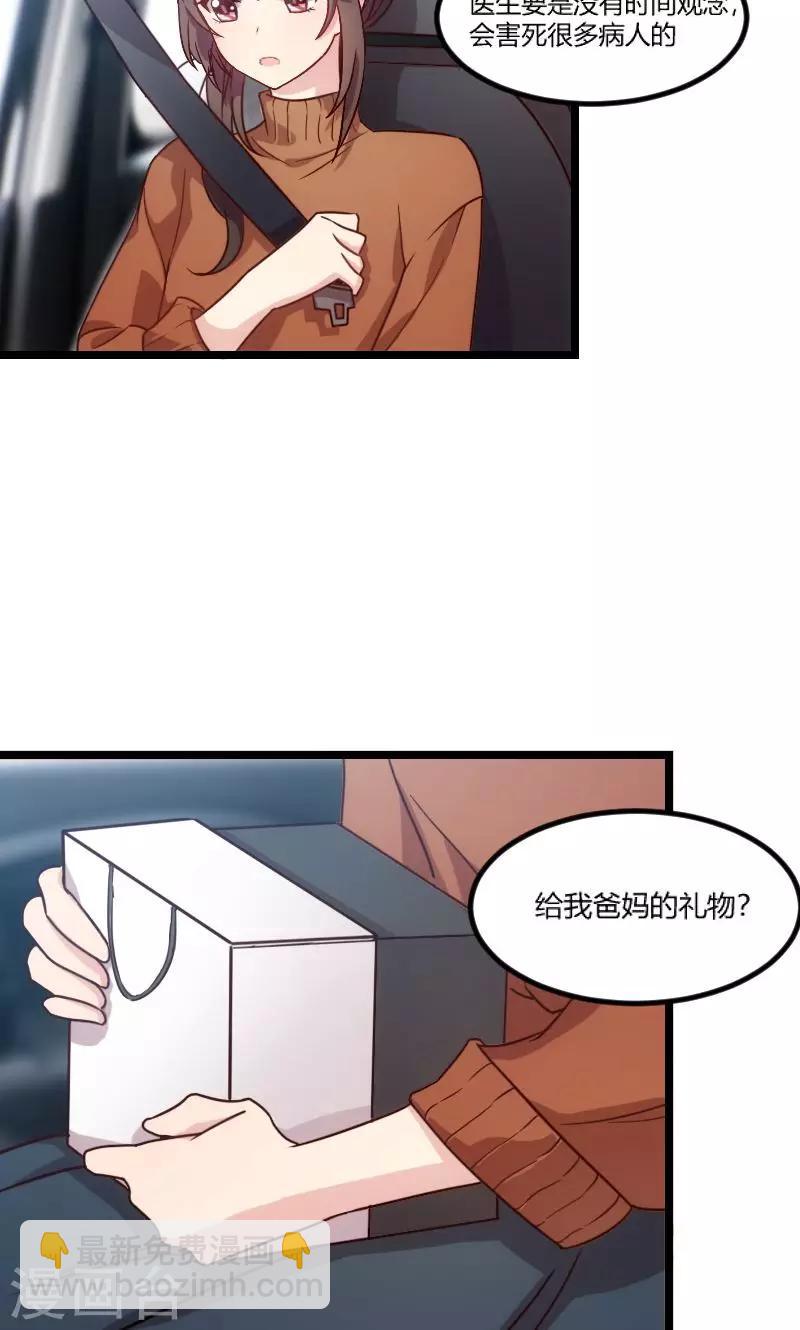 賀少的閃婚暖妻 - 第38話 見父母 - 4