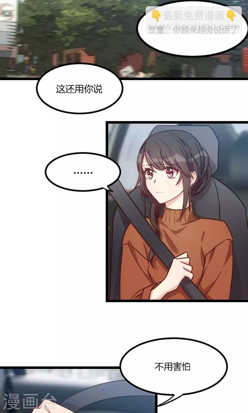 賀少的閃婚暖妻 - 第38話 見父母 - 6