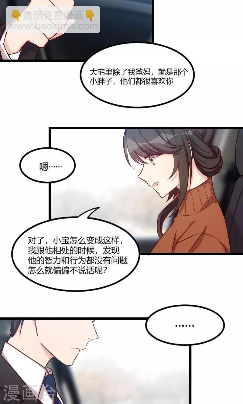 賀少的閃婚暖妻 - 第38話 見父母 - 1