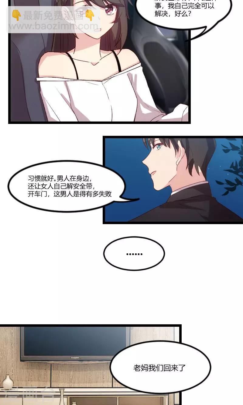 賀少的閃婚暖妻 - 第38話 見父母 - 2
