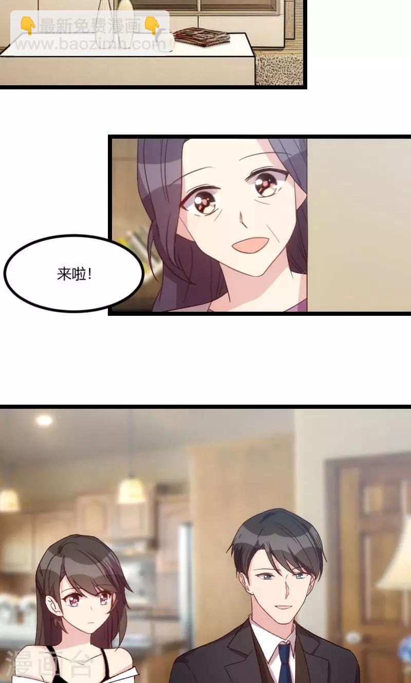 賀少的閃婚暖妻 - 第38話 見父母 - 3