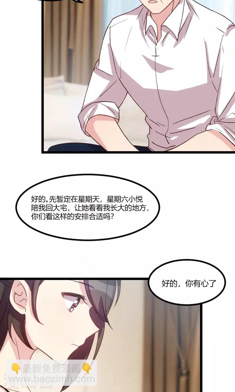 賀少的閃婚暖妻 - 第38話 見父母 - 1
