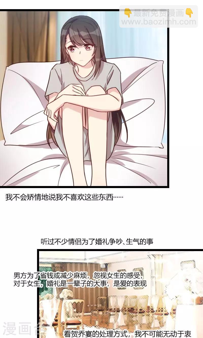賀少的閃婚暖妻 - 第38話 見父母 - 3