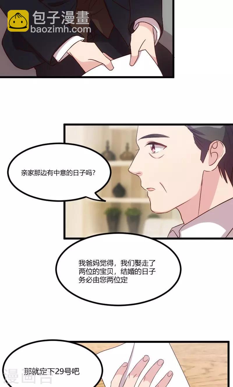 賀少的閃婚暖妻 - 第42話 定日子 - 2