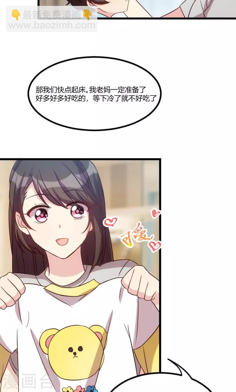 賀少的閃婚暖妻 - 第42話 定日子 - 2