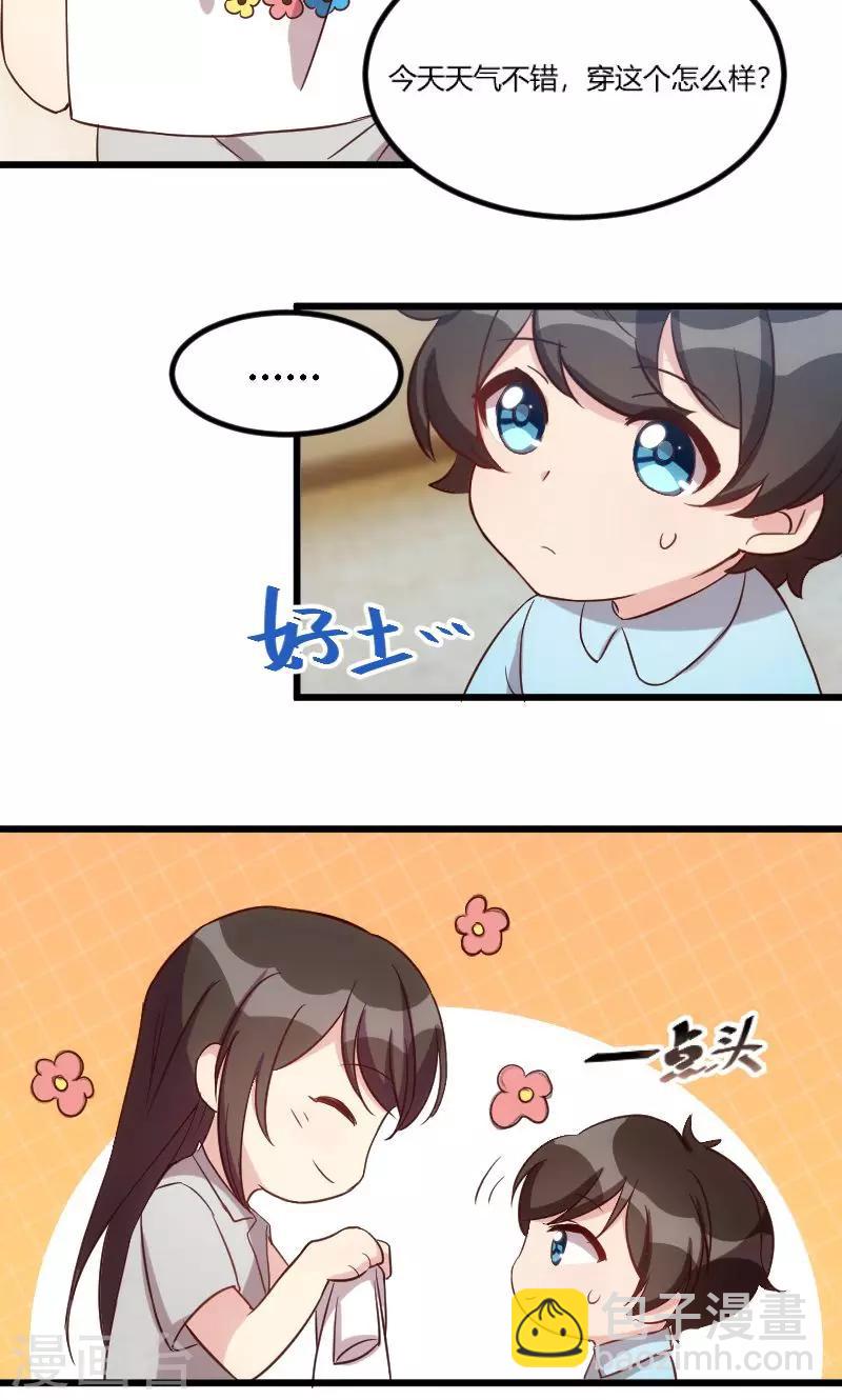 賀少的閃婚暖妻 - 第42話 定日子 - 3