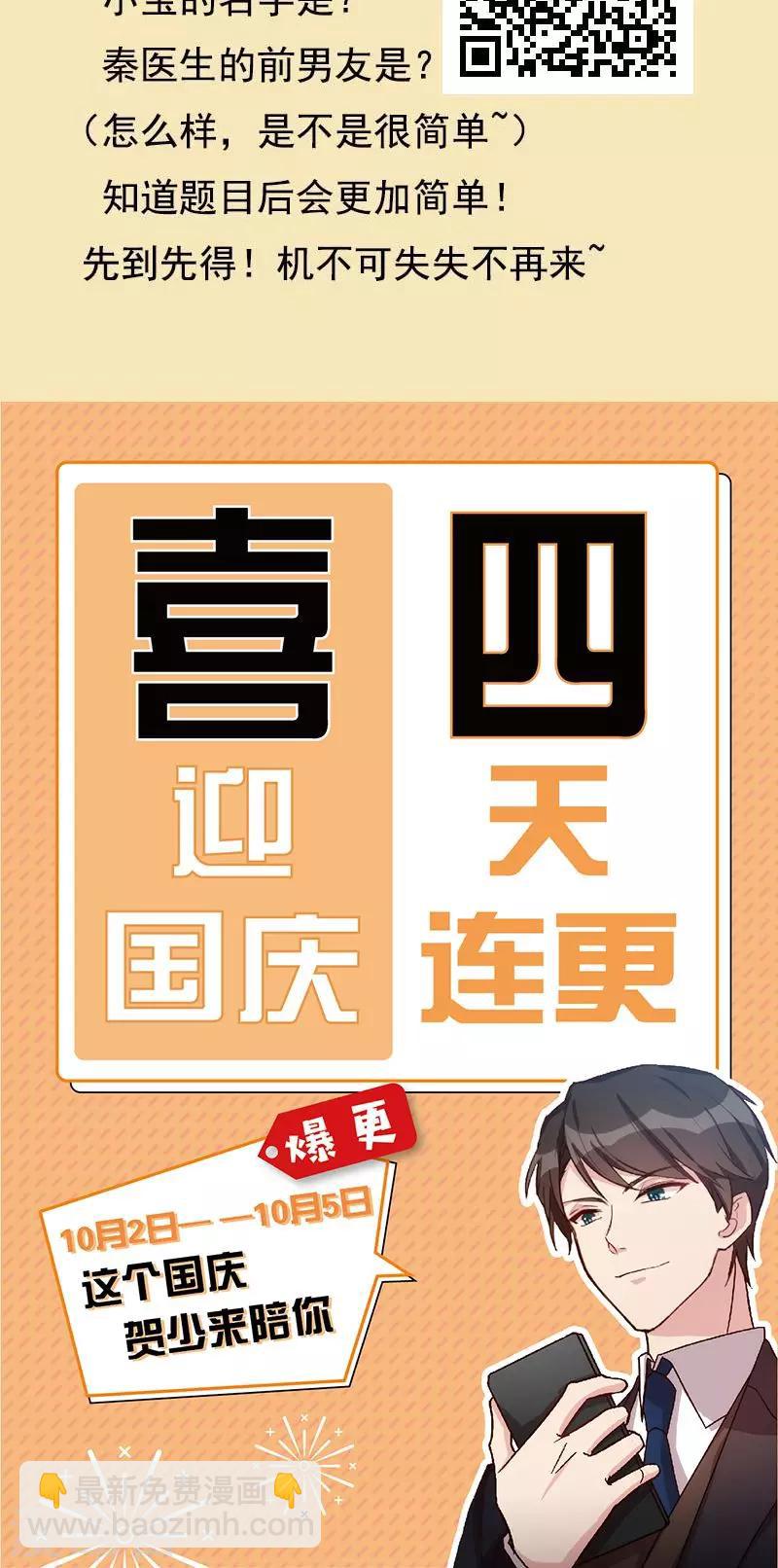 賀少的閃婚暖妻 - 第42話 定日子 - 1