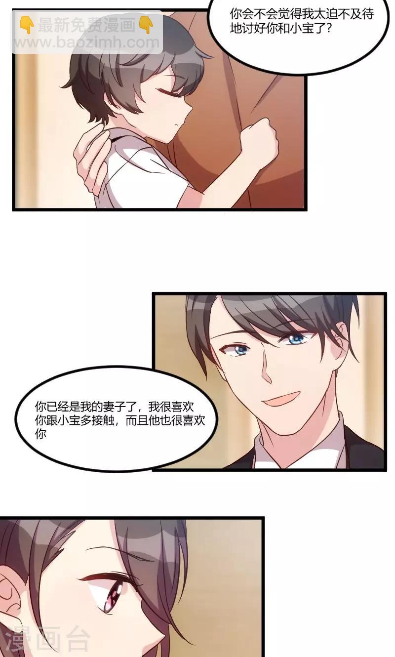 賀少的閃婚暖妻 - 第42話 定日子 - 2