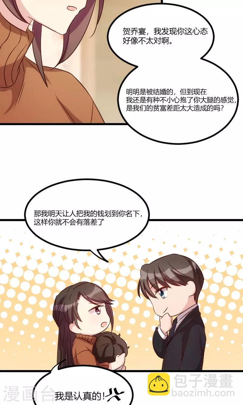 賀少的閃婚暖妻 - 第42話 定日子 - 3