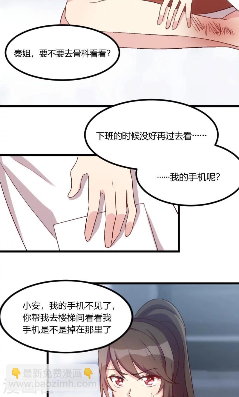賀少的閃婚暖妻 - 第44話 受傷了？ - 2