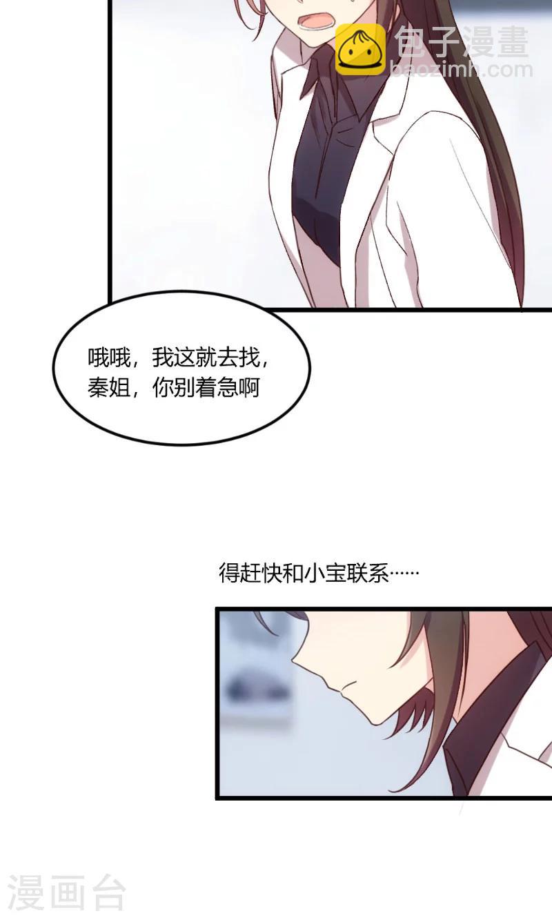 賀少的閃婚暖妻 - 第44話 受傷了？ - 3
