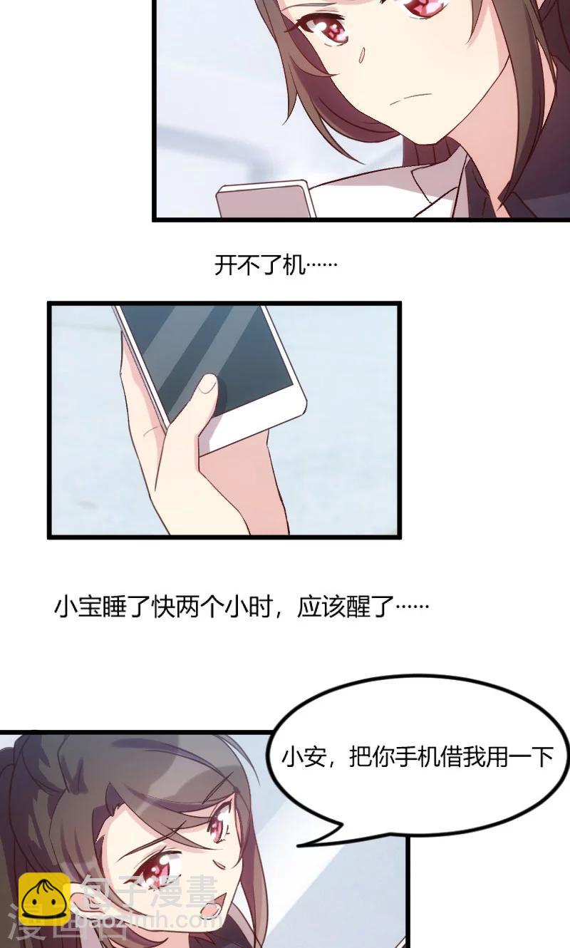 賀少的閃婚暖妻 - 第44話 受傷了？ - 1